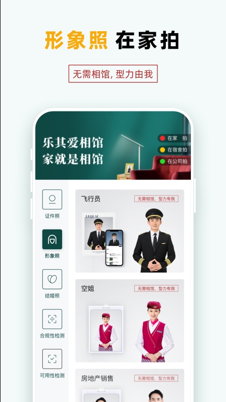乐其爱相馆免费版