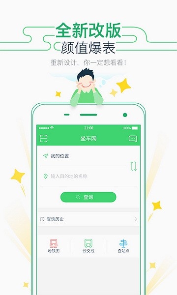 广州坐车网app下载