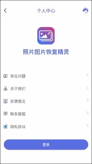 照片图片恢复精灵免费