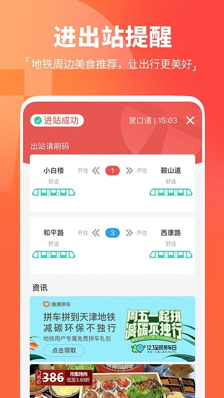 天津地铁app扫码乘车下载