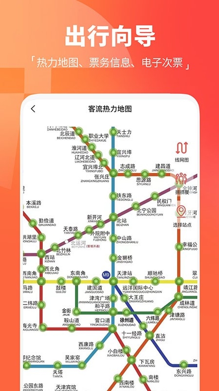 天津地铁app扫码乘车下载
