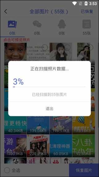 照片图片恢复精灵免费