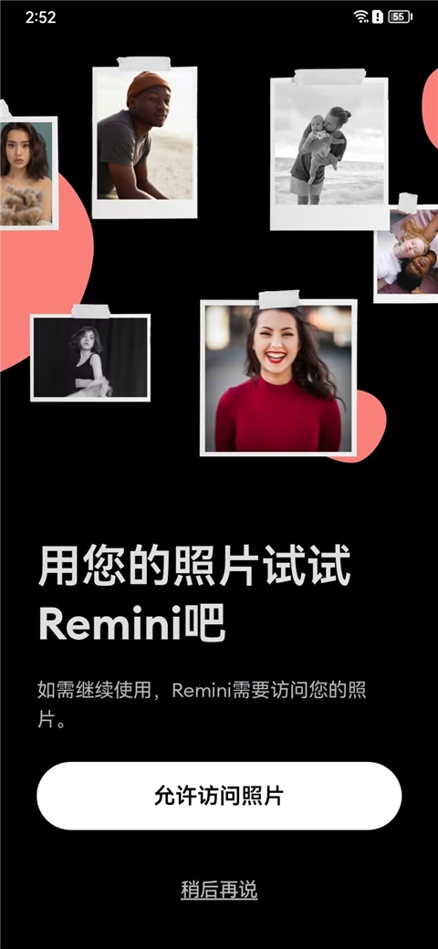 remini免费版照片修复下载