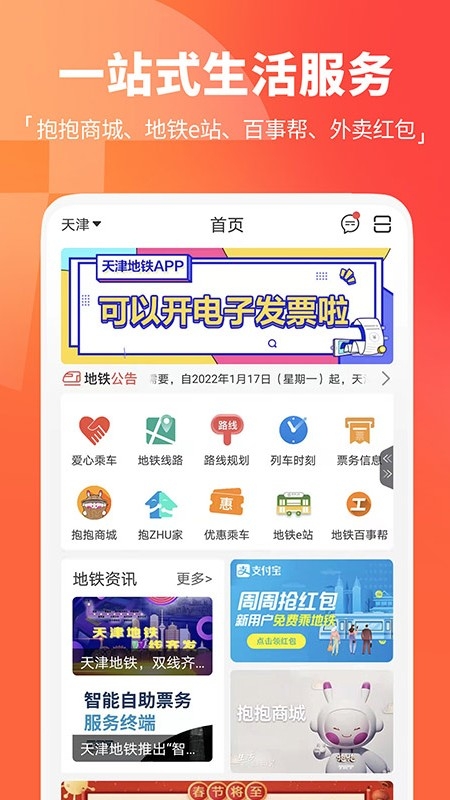 天津地铁app扫码乘车下载