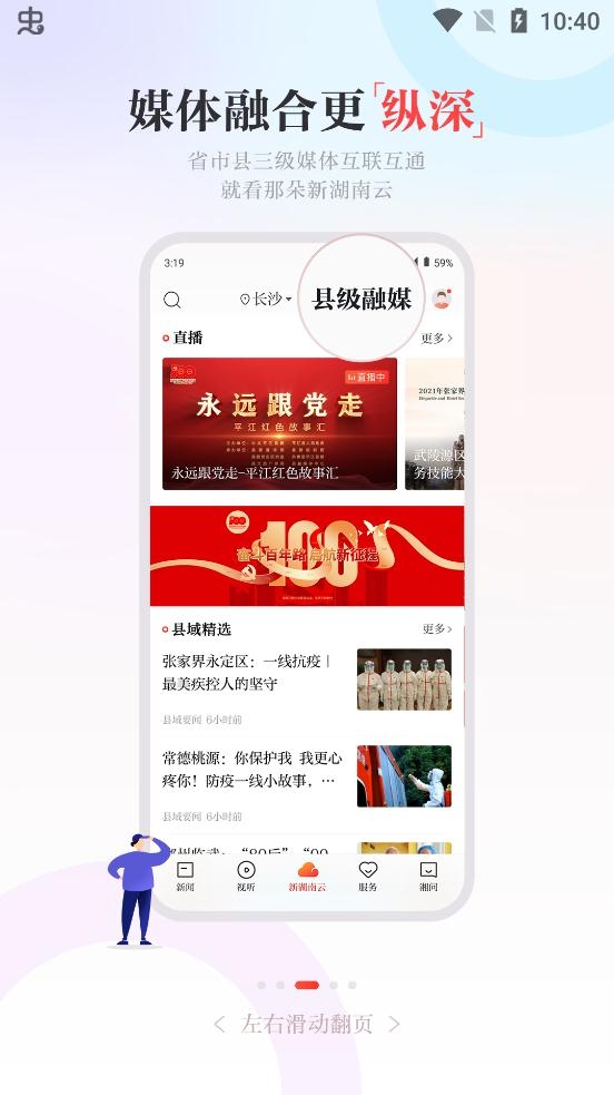 新湖南客户端官网版入口