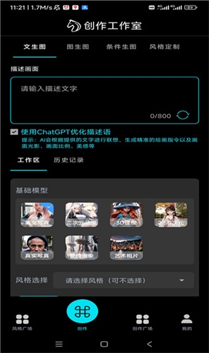 神笔马良ai绘画app