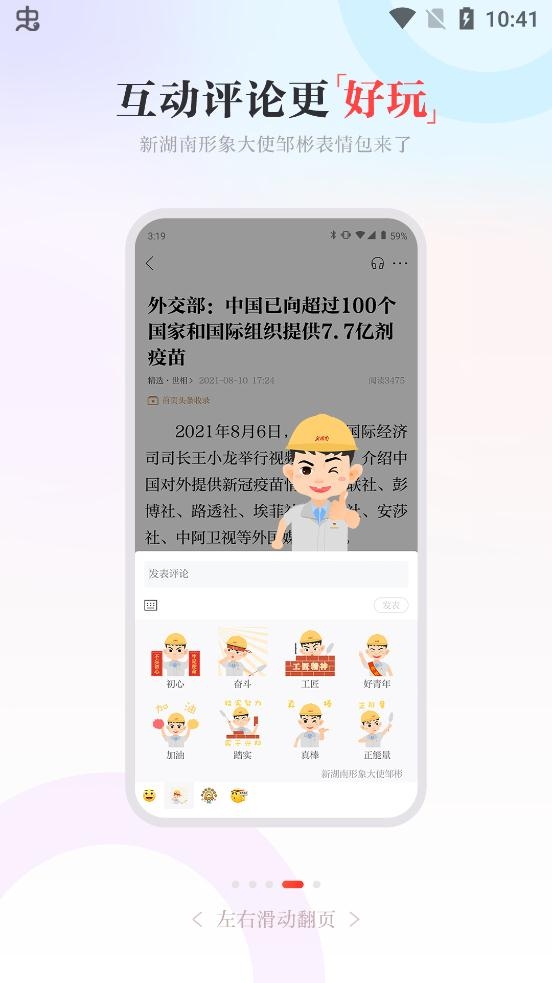 新湖南客户端官网版入口