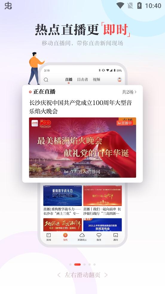 新湖南客户端官网版入口