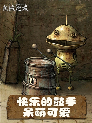 机械迷城免费版下载最新版本