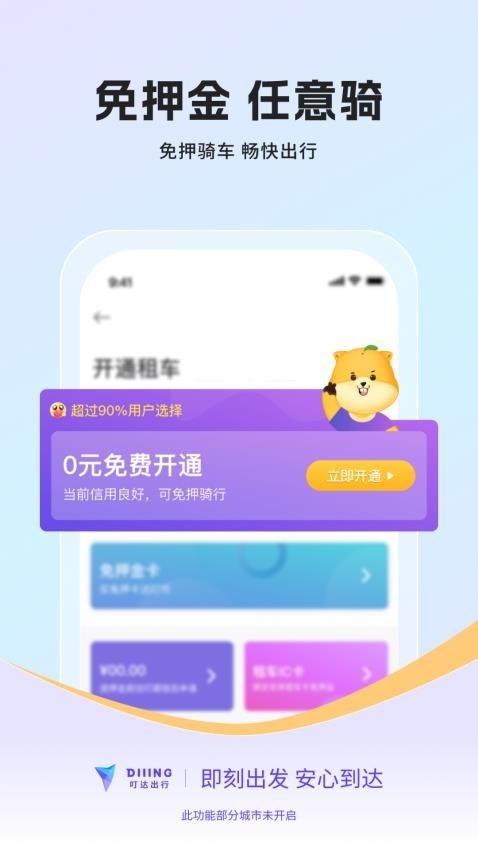 叮达出行app下载共享单车