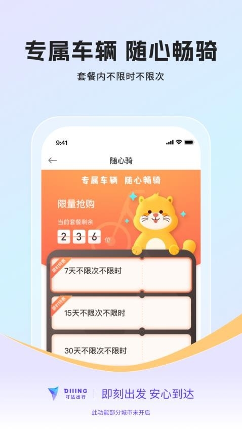 叮达出行app下载共享单车